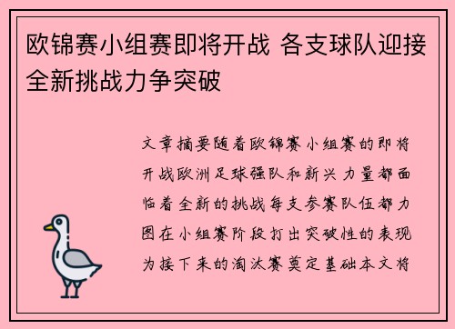 欧锦赛小组赛即将开战 各支球队迎接全新挑战力争突破