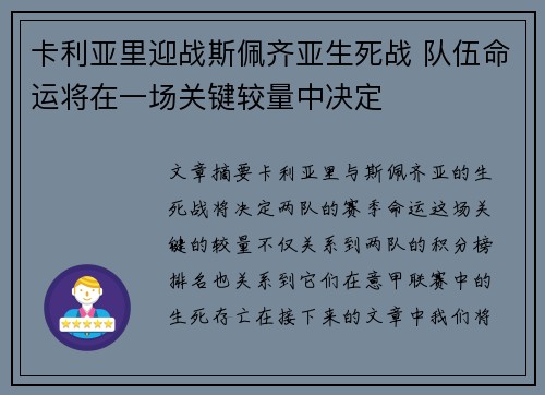 卡利亚里迎战斯佩齐亚生死战 队伍命运将在一场关键较量中决定