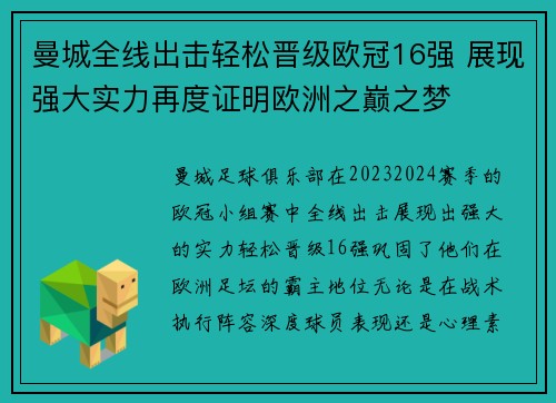 曼城全线出击轻松晋级欧冠16强 展现强大实力再度证明欧洲之巅之梦