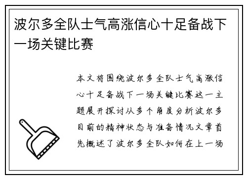 波尔多全队士气高涨信心十足备战下一场关键比赛