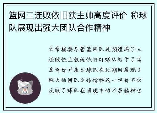 篮网三连败依旧获主帅高度评价 称球队展现出强大团队合作精神