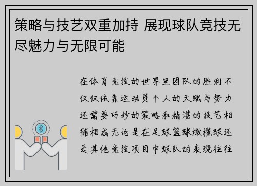 策略与技艺双重加持 展现球队竞技无尽魅力与无限可能