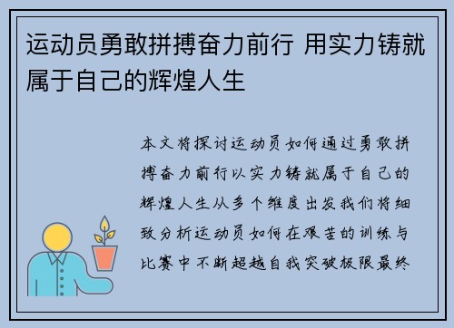 运动员勇敢拼搏奋力前行 用实力铸就属于自己的辉煌人生