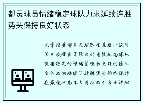 都灵球员情绪稳定球队力求延续连胜势头保持良好状态