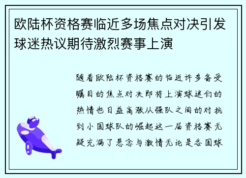 欧陆杯资格赛临近多场焦点对决引发球迷热议期待激烈赛事上演